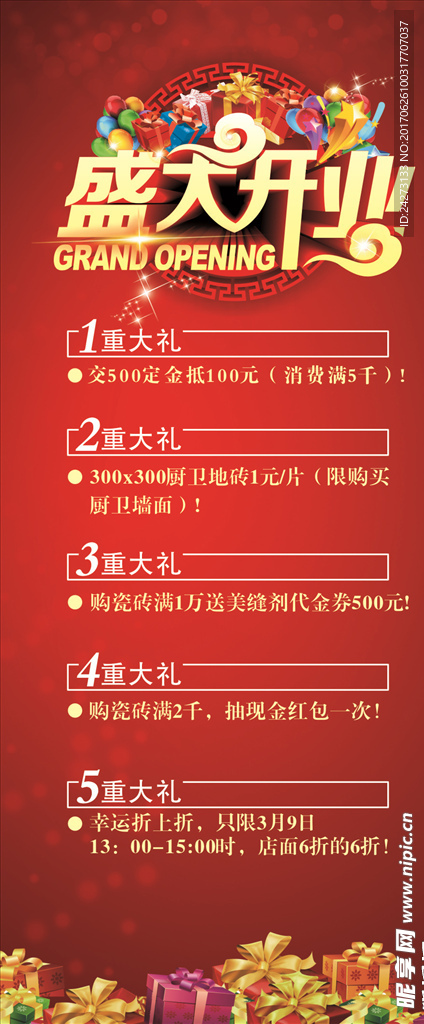 盛大开业 红色展架 开业海报
