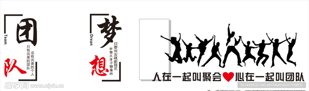 团队