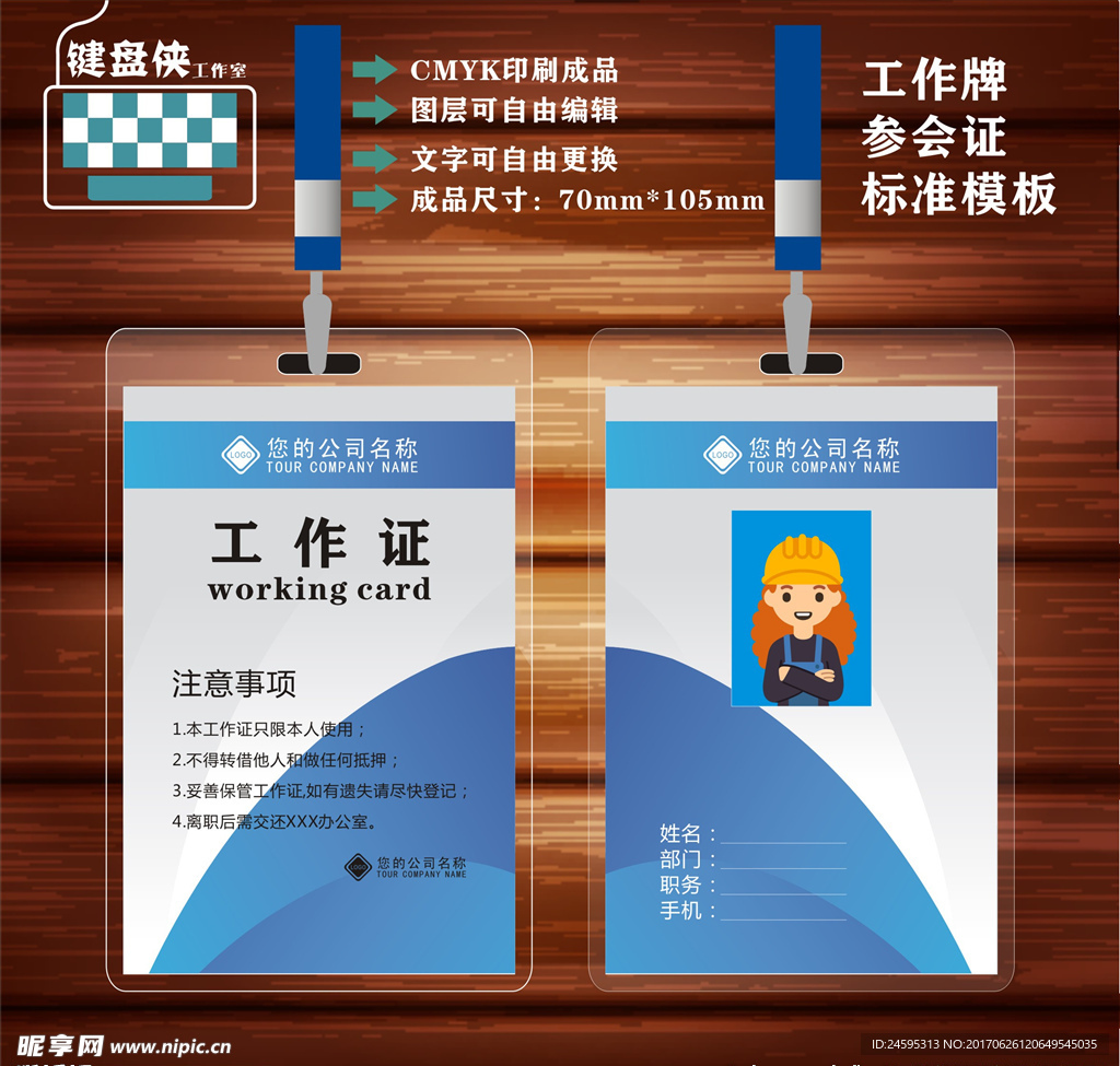 工作证