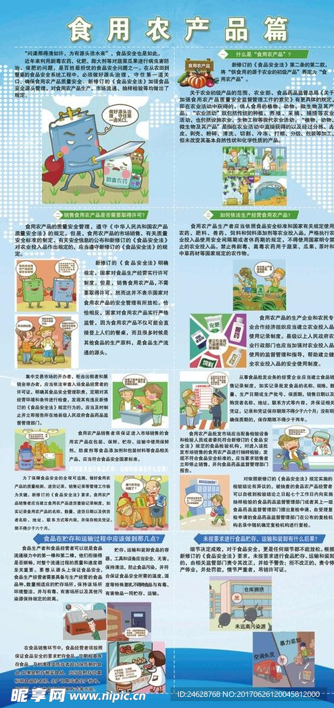 食用农产品篇