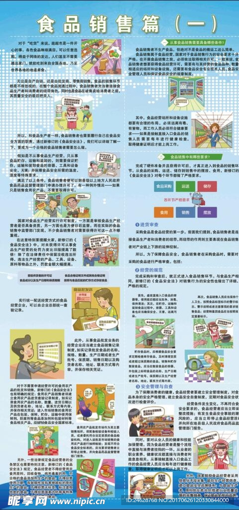 食品销售篇