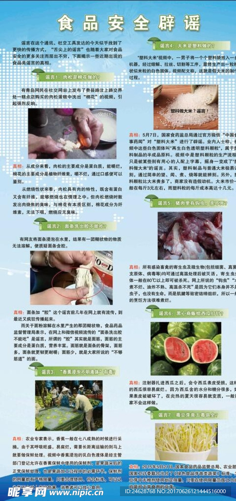 食品安全辟谣