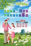 全面二孩二胎政策宣传海报