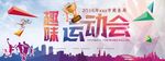运动会背景