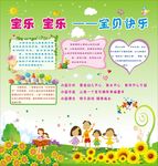 宝贝快乐宣传栏