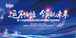 企业科技未来蓝色背景展板