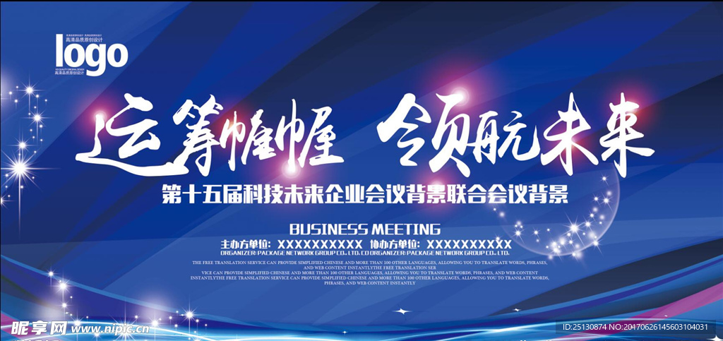 企业科技未来蓝色背景展板