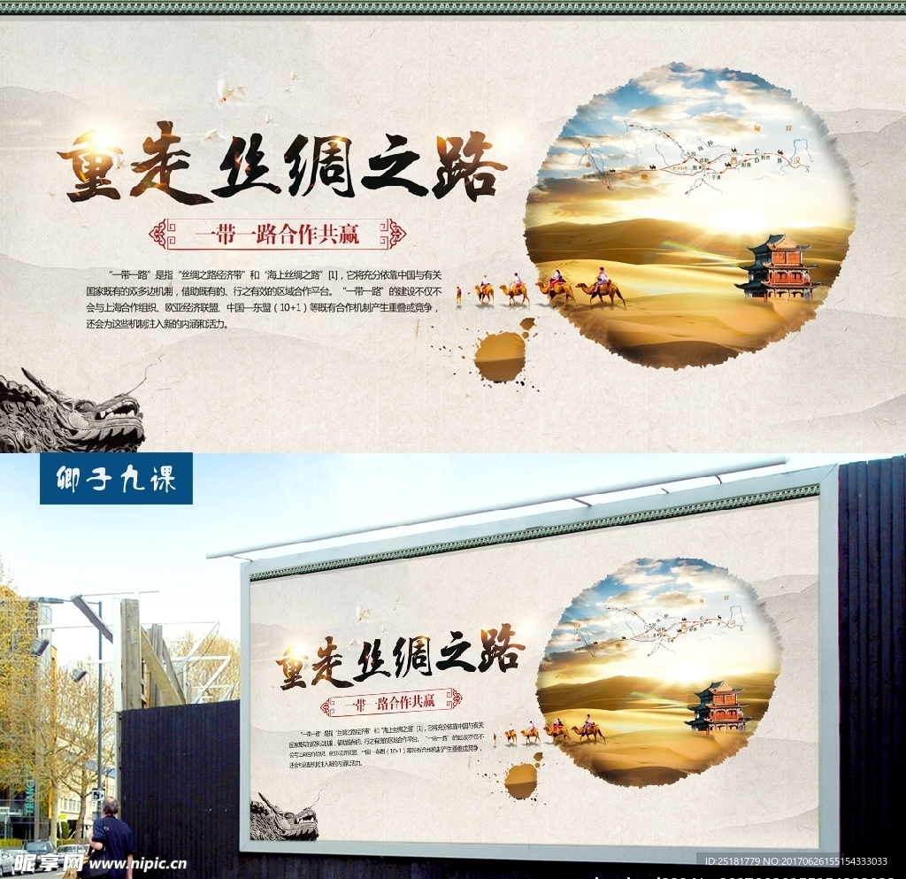 一带一路