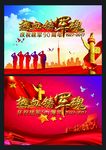 八一建军节