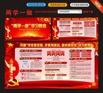 两学一做