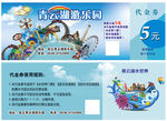 青云湖代金券正反面