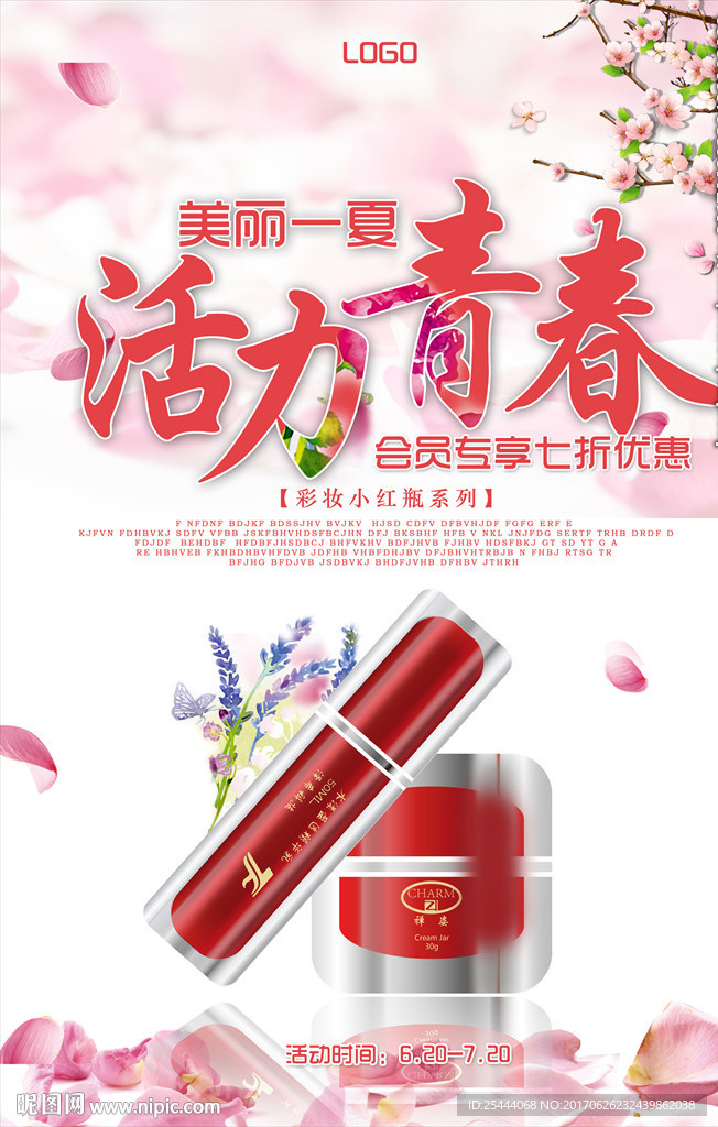 化妆品海报