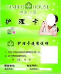 婷美小屋名片