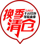 清仓