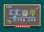 毕业季