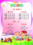 作息时间表