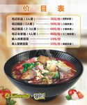 冒菜海报