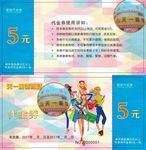服饰代金券