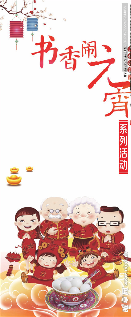 元宵 X架