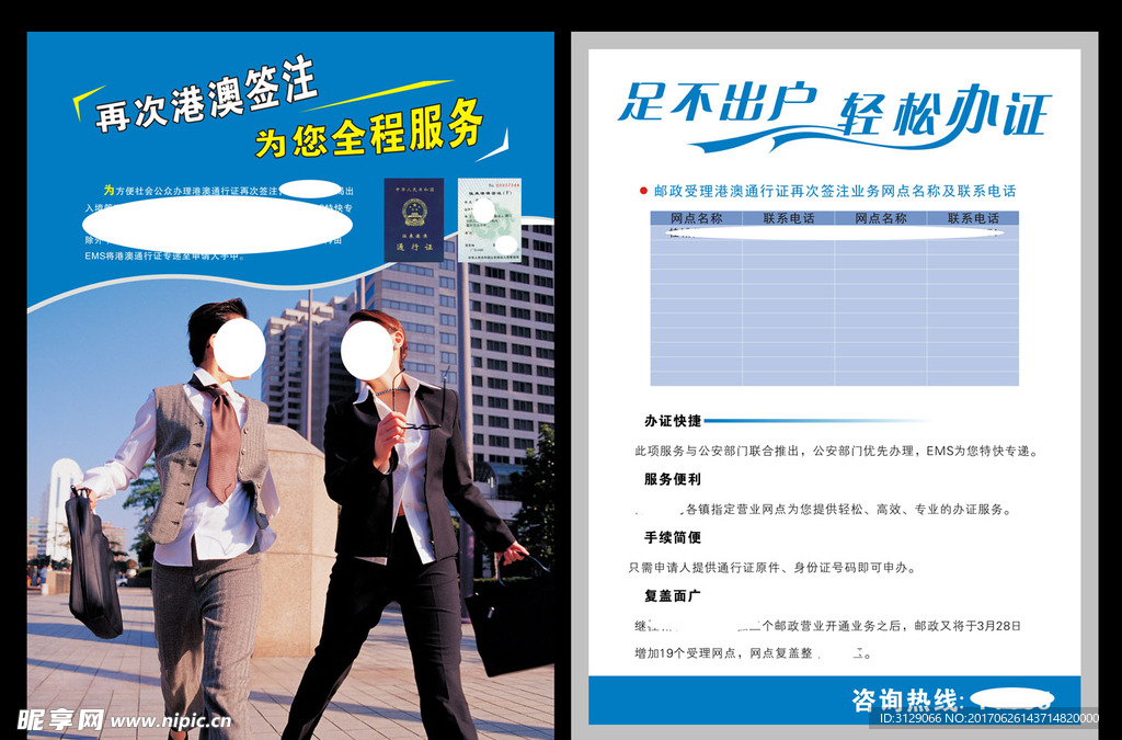 港澳通行证签注