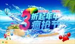 年中疯抢节
