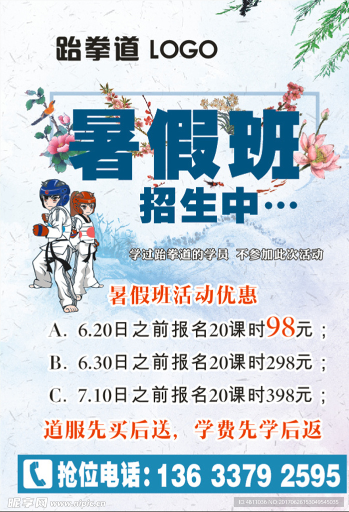 暑假班