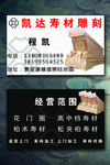 寿材名片