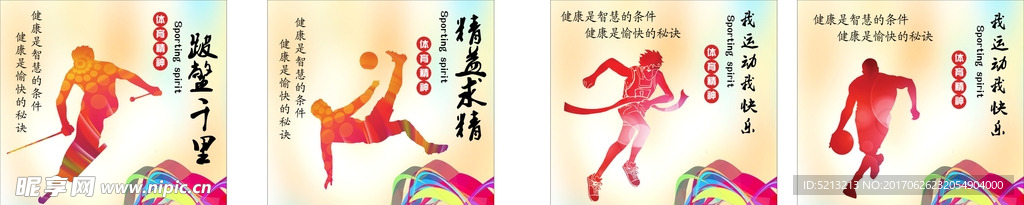 运动图文并茂展板