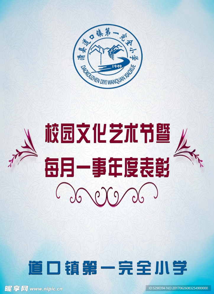校园文化艺术节