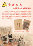 党的四大