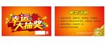 幸运大抽奖