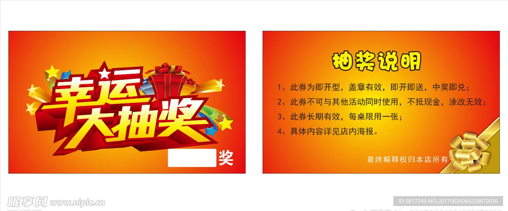 幸运大抽奖
