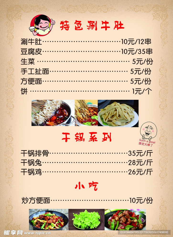 涮牛肚