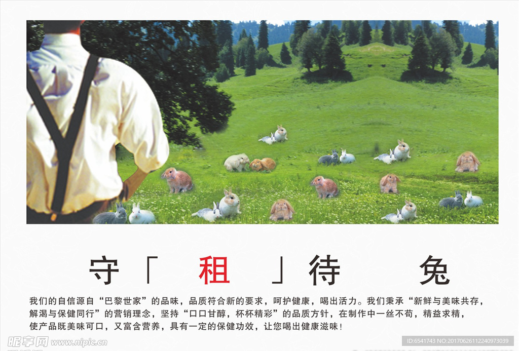 守租待兔