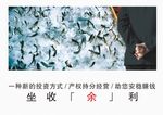 坐收余利