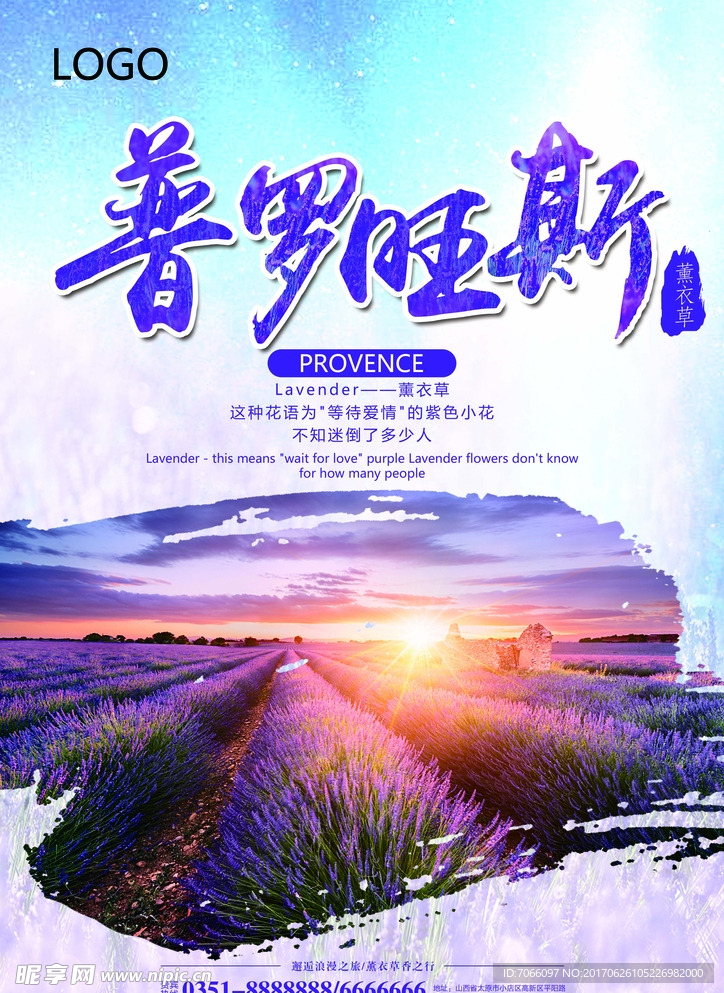 普罗旺斯旅游海报