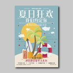海滩旅游海报