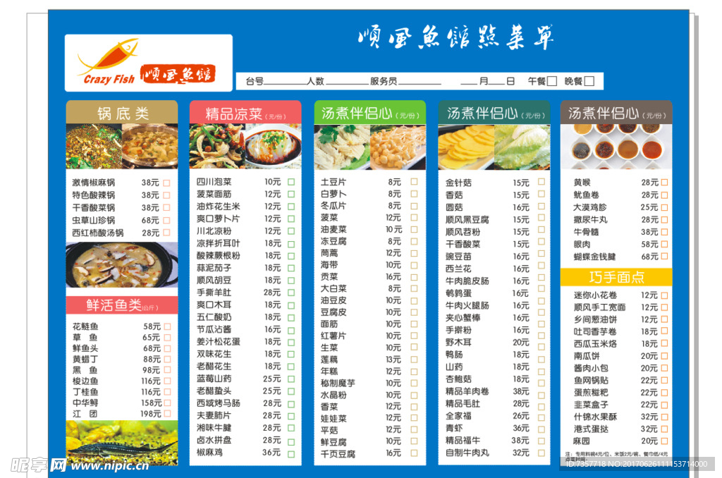 点菜单