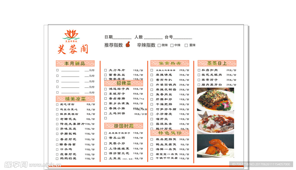 餐厅点菜单