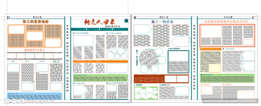 电力局报纸设计