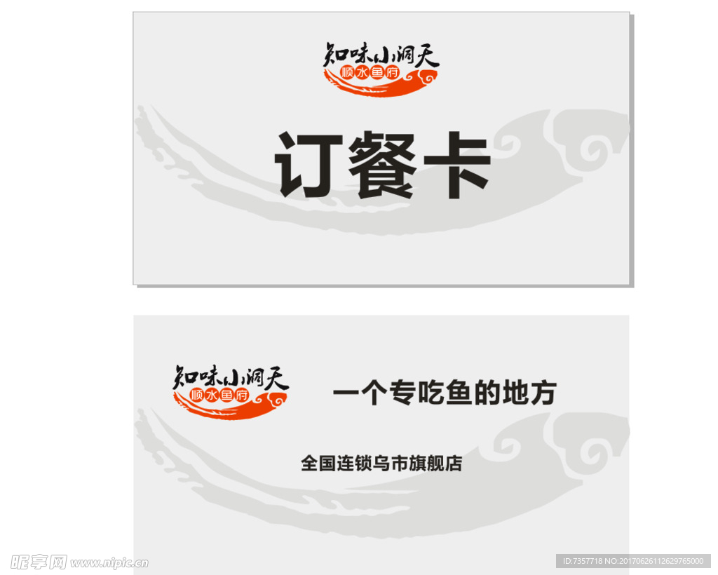订餐卡