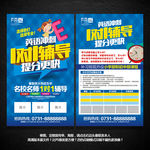 英语宣传单