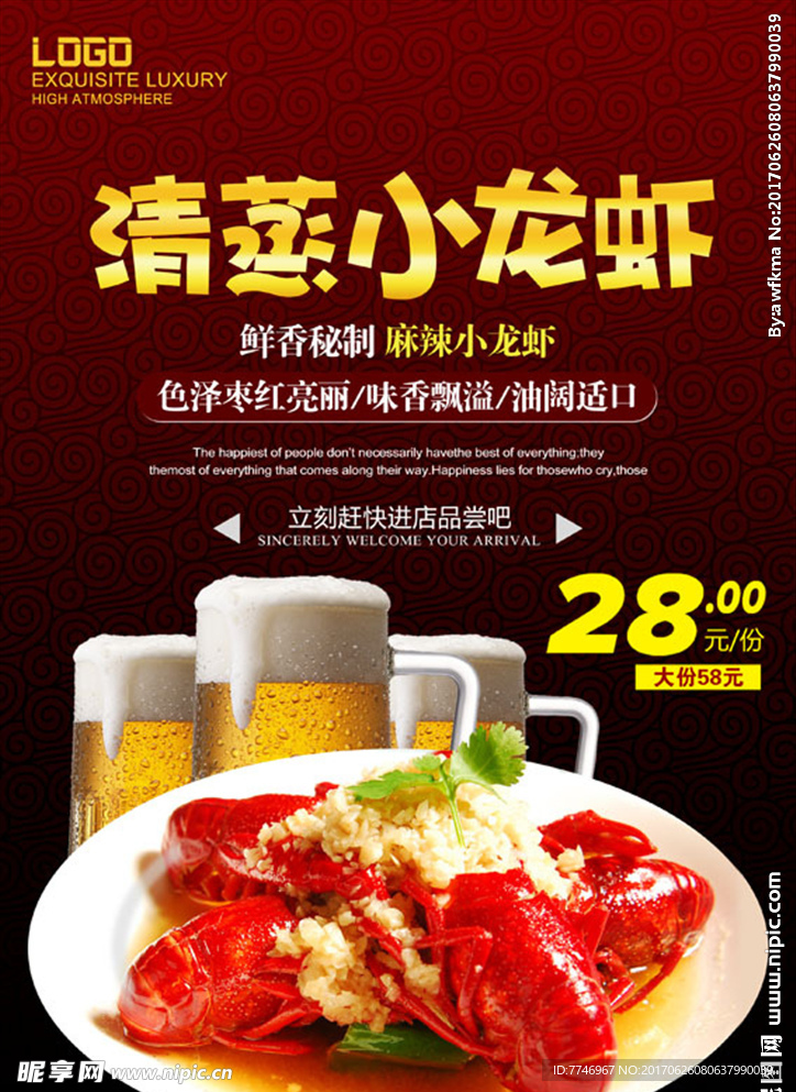 清蒸小龙虾海报