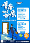 校园招聘会展板