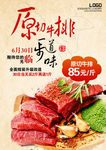 牛肉店开张促销海报