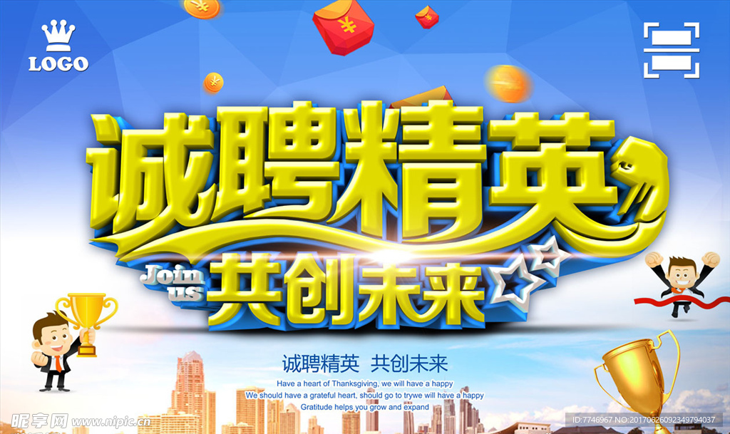 诚聘精英公司招聘海报