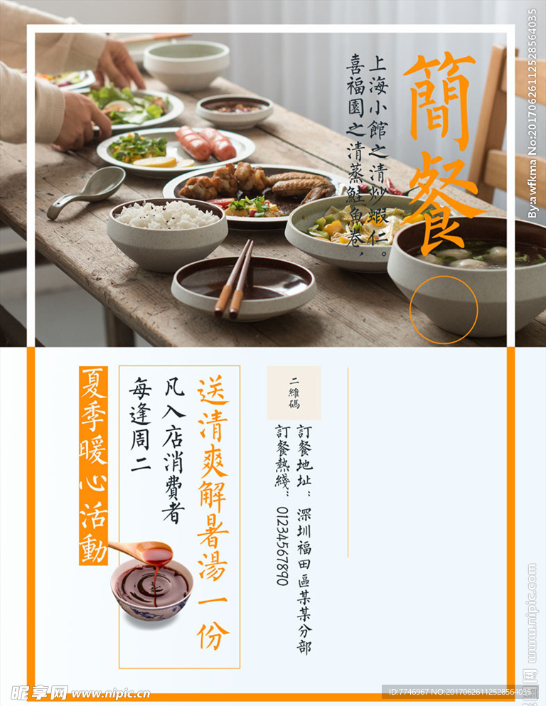 夏季促销简餐美食快餐店宣传海报