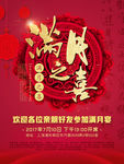 满月之喜红色背景海报设计