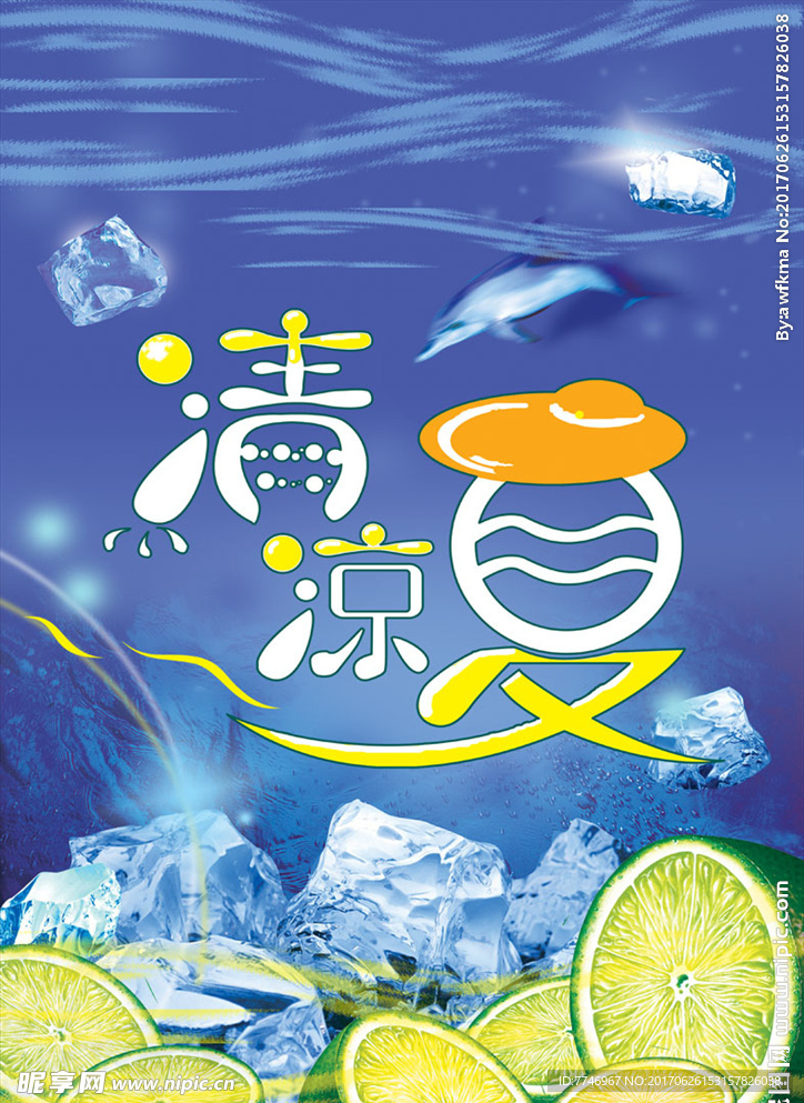 蓝色清凉夏日促销海报模板