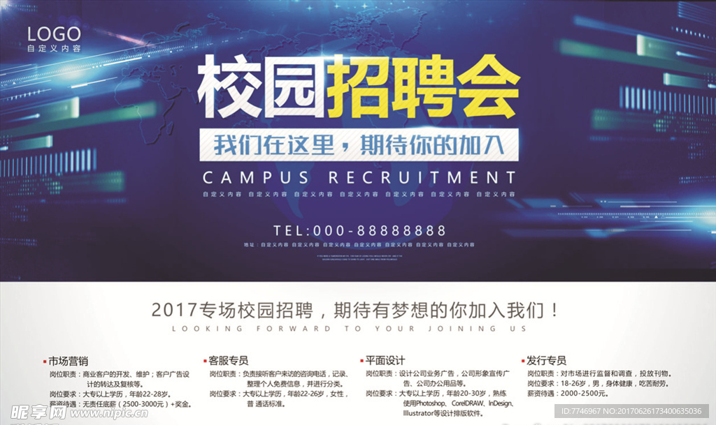 2017毕业找工作校园招聘海报